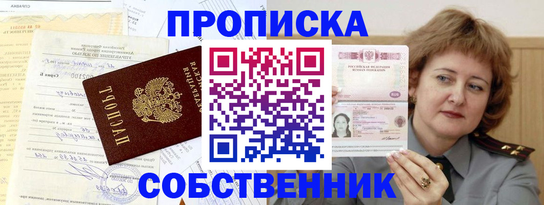 прописка от собственника в Медвежьегорске