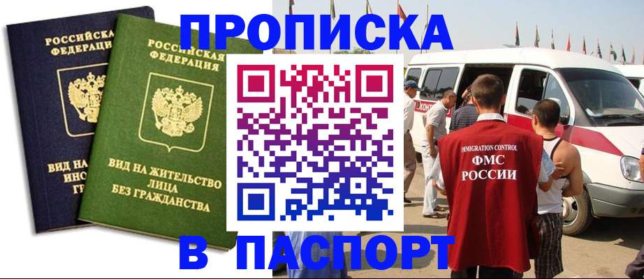 прописка в Медвежьегорске